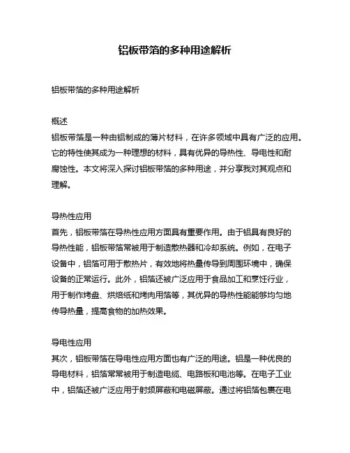 铝板带箔的多种用途解析