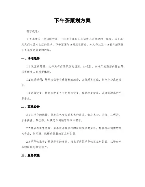 下午茶策划方案