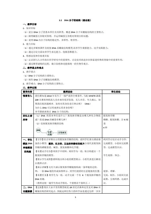 DNA分子的结构教案