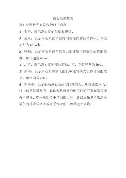 离心泵参数表