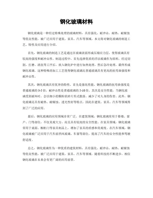 钢化玻璃材料