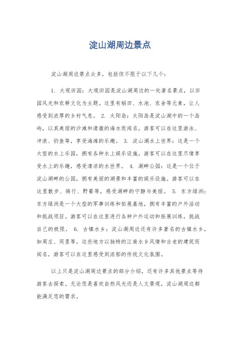 淀山湖周边景点