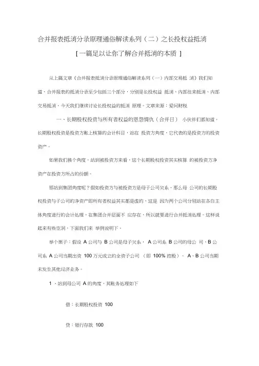 合并报表抵消分录原理通俗解读系列实用技巧(二)