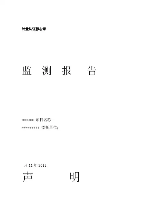 噪声监测报告