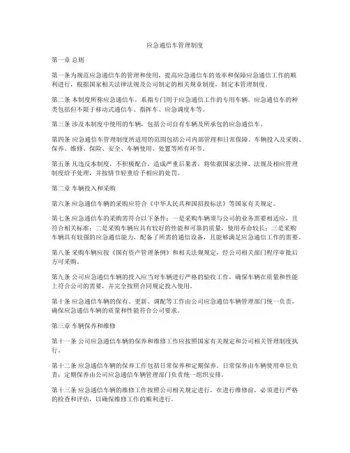 应急通信车管理制度