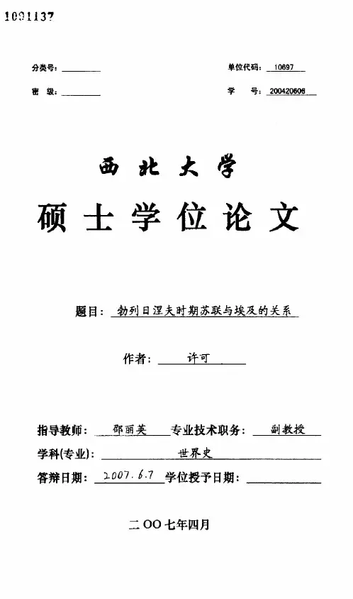 勃列日涅夫时期苏联与埃及的关系