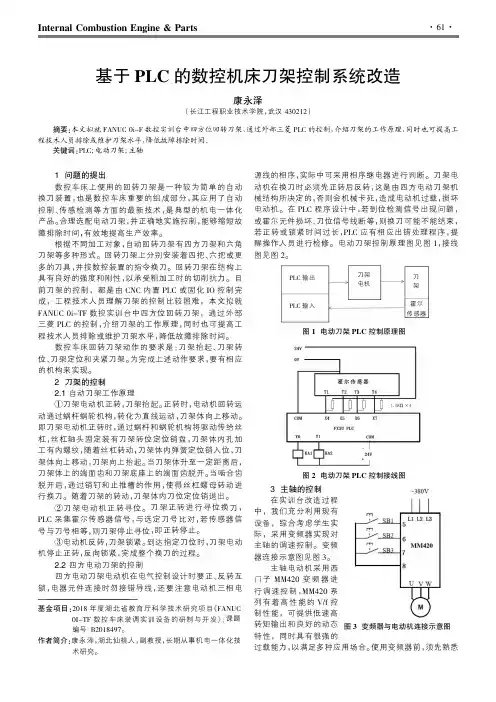 基于PLC的数控机床刀架控制系统改造