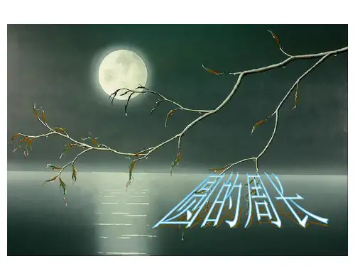 新北师大版六年级数学上册《圆的周长》赛课课件 (2).ppt
