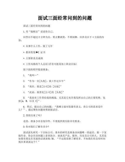 面试三面经常问到的问题