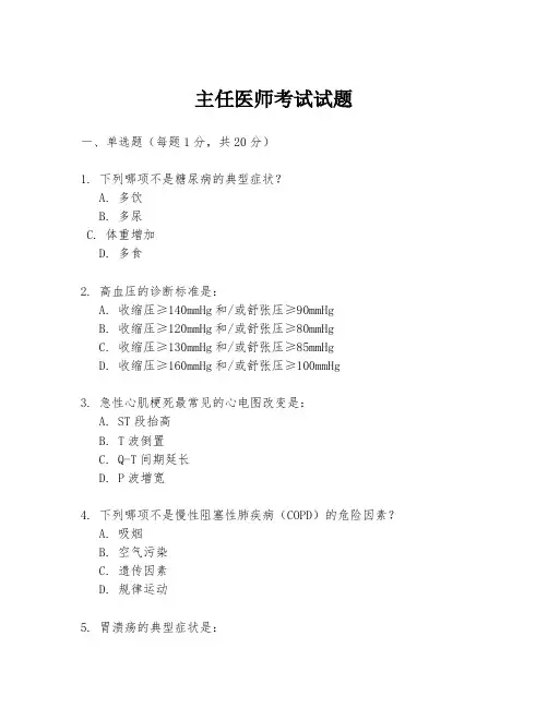 主任医师考试试题