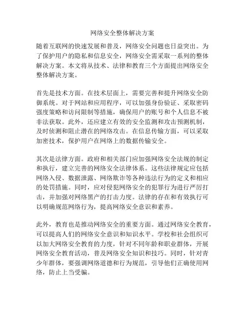 网络安全整体解决方案