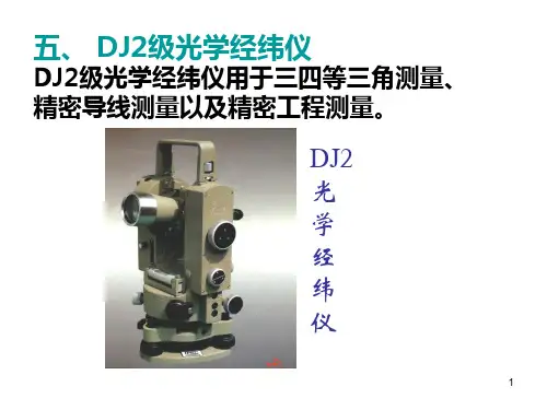 测量第3章教案2