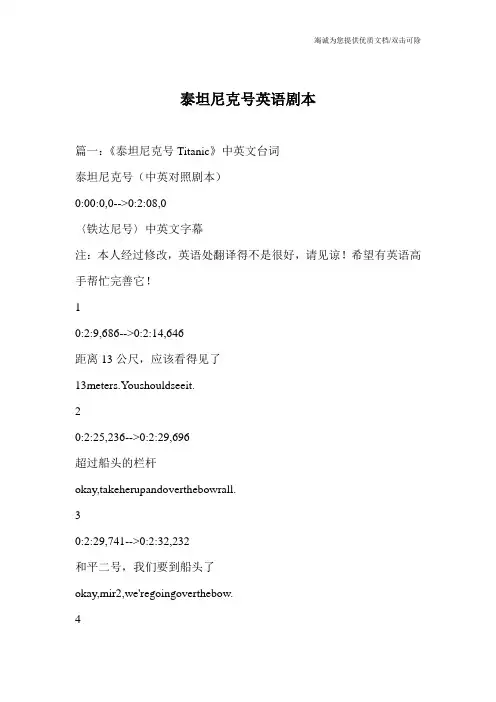 泰坦尼克号英语剧本