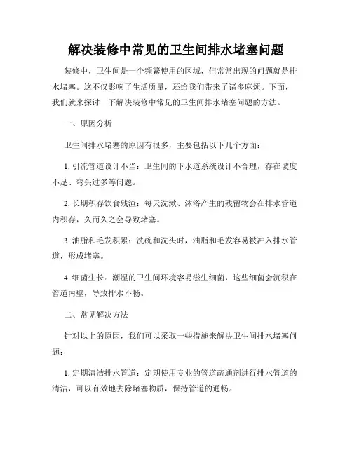 解决装修中常见的卫生间排水堵塞问题