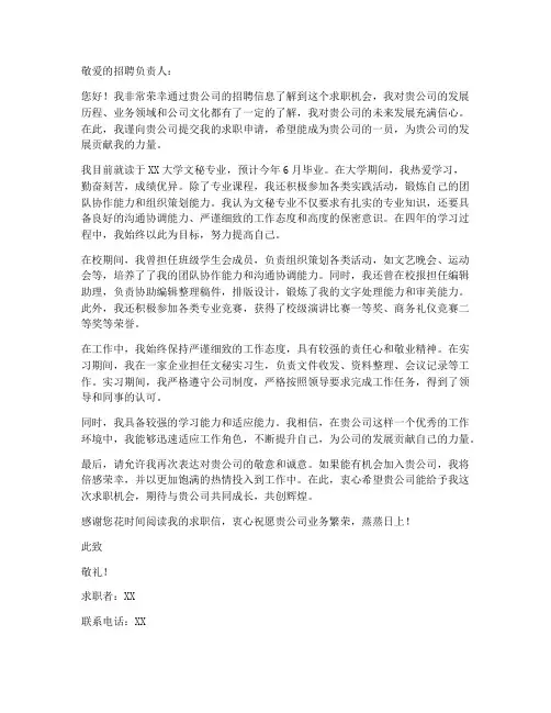 在校文秘求职信模板范文