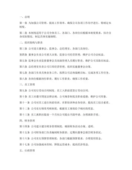 规范化公司管理制度