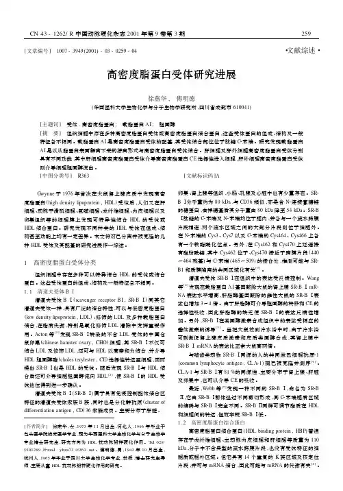 HDL研究进展