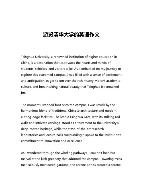 游览清华大学的英语作文