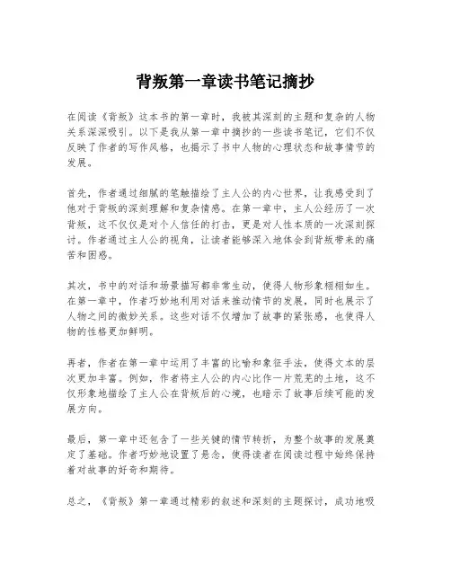 背叛第一章读书笔记摘抄