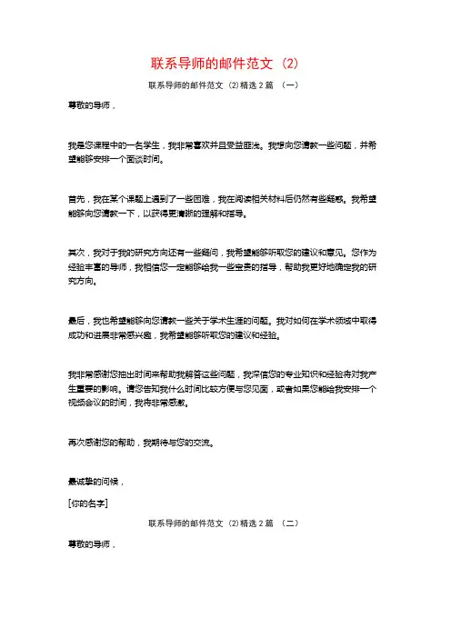 联系导师的邮件范文 (2)2篇