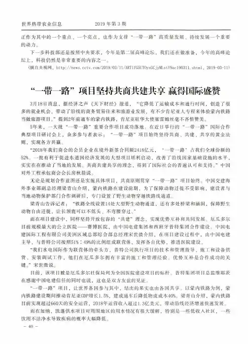 “一带一路”项目坚持共商共建共享赢得国际盛赞