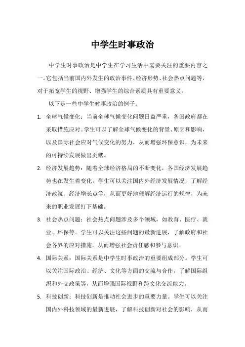 中学生时事政治