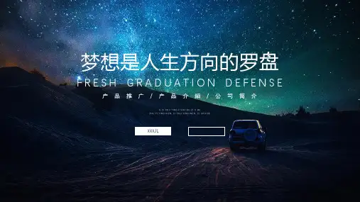 简约寻梦商务风PPT通用模板