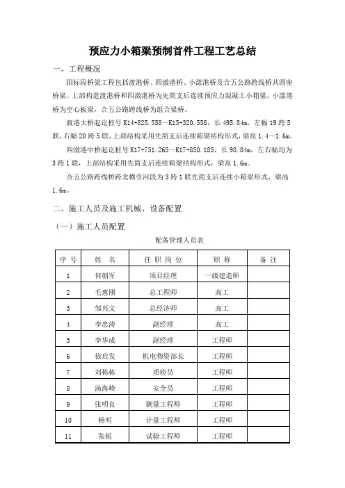 预制箱梁首件工程施工总结