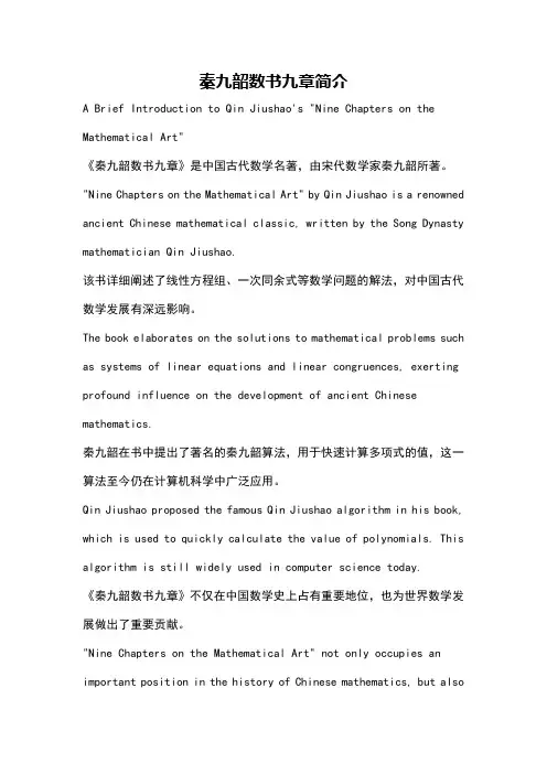 秦九韶数书九章简介