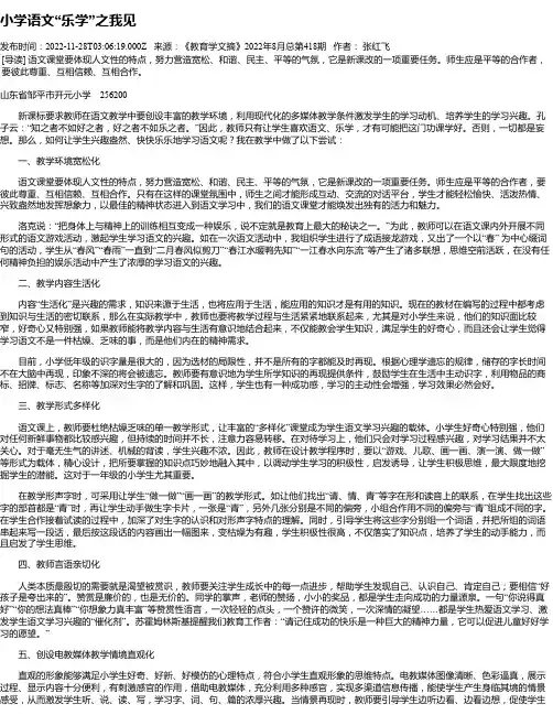 小学语文“乐学”之我见
