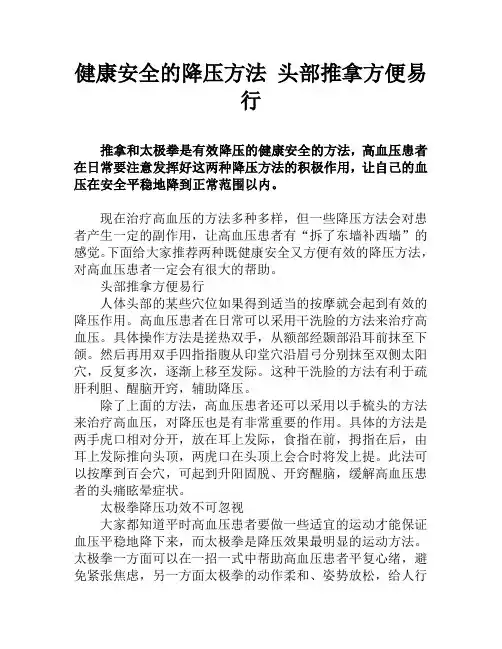 健康安全的降压方法 头部推拿方便易行
