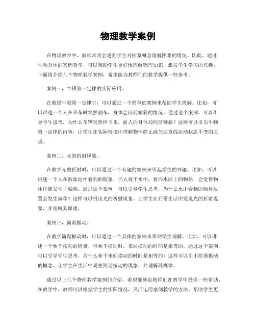 物理教学案例