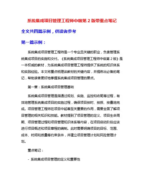 系统集成项目管理工程师中级第2版带重点笔记