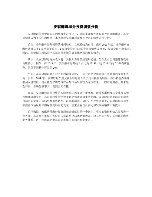 安琪酵母海外投资绩效分析