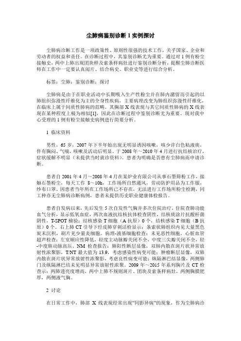 尘肺病鉴别诊断1实例探讨