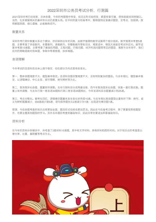 2022深圳市公务员考试分析，行测篇