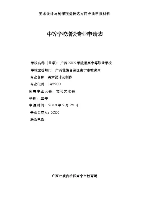 美术设计与制作视觉传达方向专业申报材料