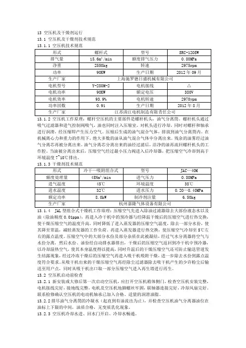 空压机及干燥剂运行规程