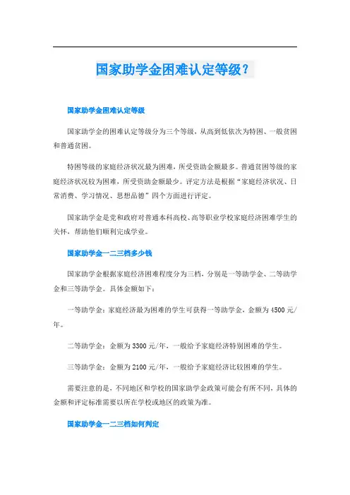 国家助学金困难认定等级？