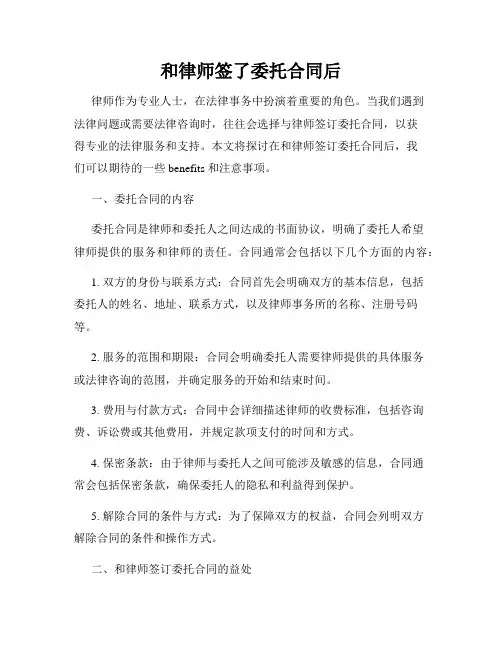 和律师签了委托合同后