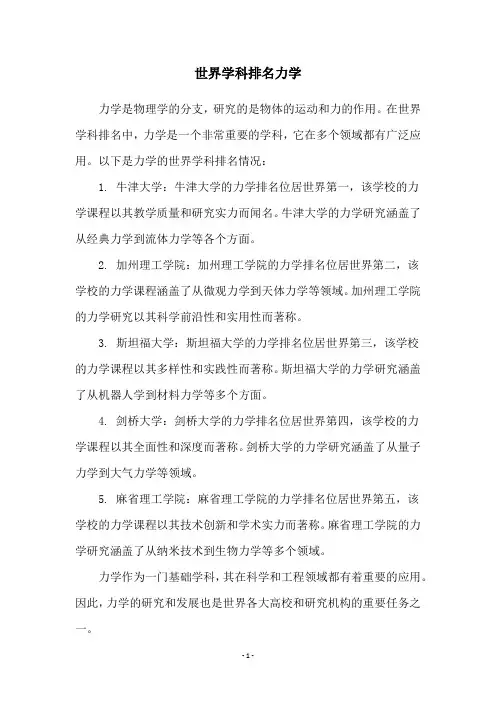 世界学科排名力学