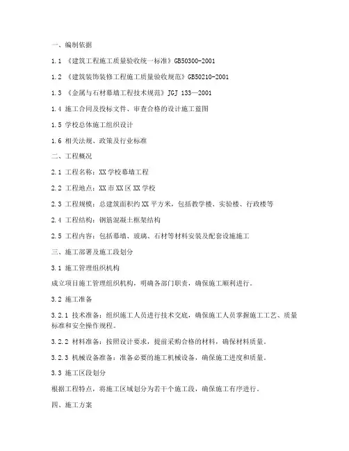 学校幕墙施工专项方案