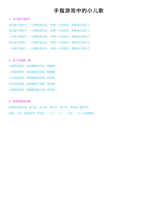 手指游戏中的小儿歌