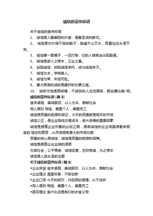 诚信的宣传标语