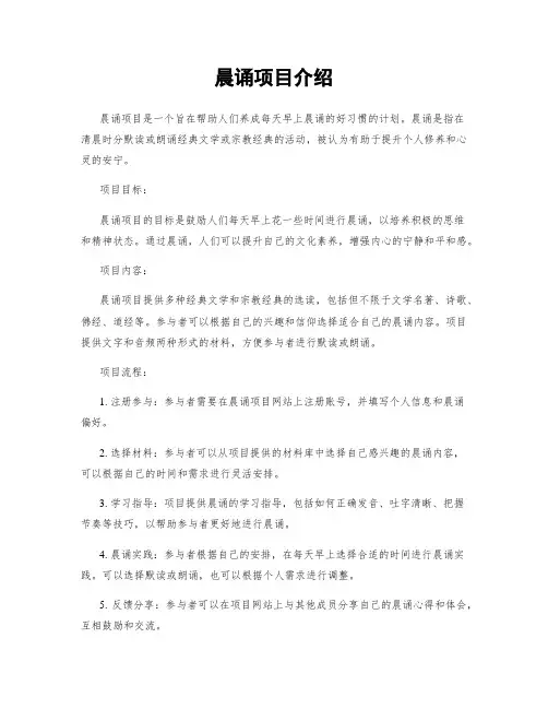 晨诵项目介绍