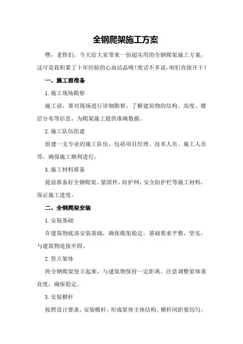 全钢爬架施工方案
