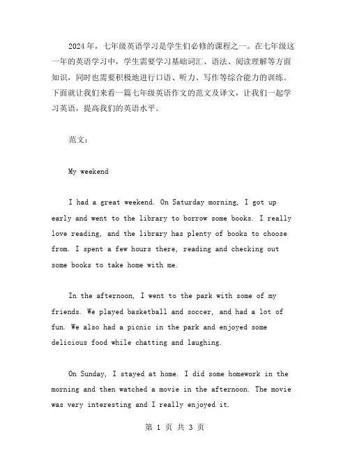 七年级英语作文范文及译文