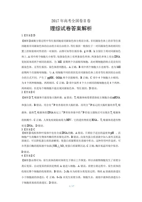 2017年高考理综全国卷2-答案