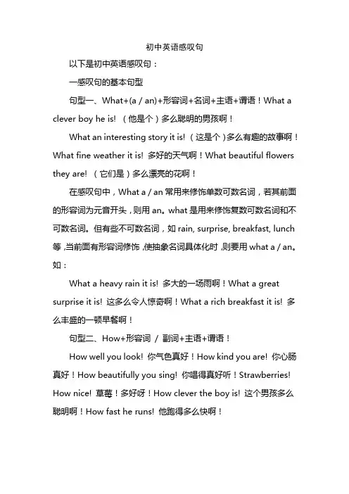 初中英语感叹句
