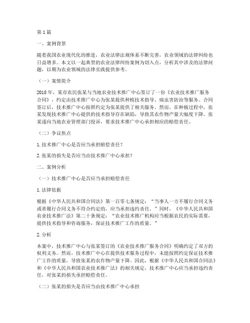 农业方面法律案例分析(3篇)
